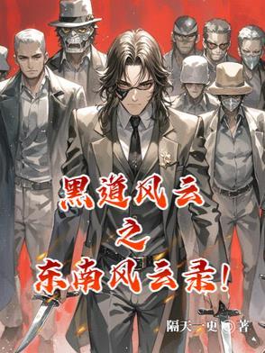 东北风云黑道风云二十年全集