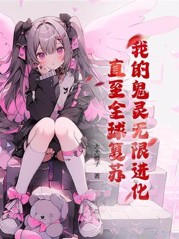 我的女鬼老婆