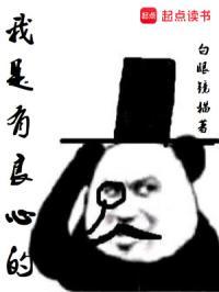 有良心有良知