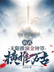 横推万古百度百科