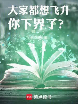 你下界了?把酒话谈