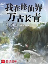 太古修仙