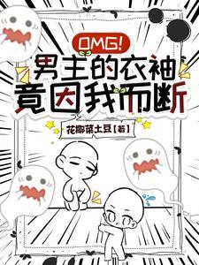 我把男主当兄弟他却想与我同眠免费阅读全文
