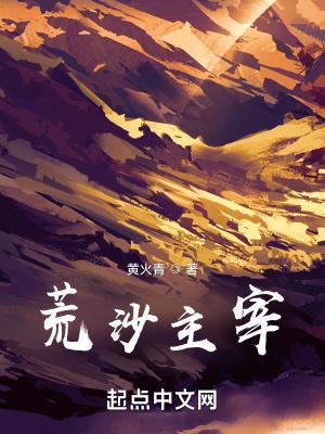 大主宰上古荒兽