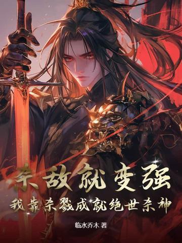我杀敌能爆宝物txt