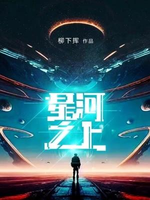 星河之光