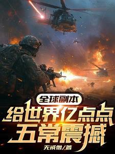 全球游戏副本