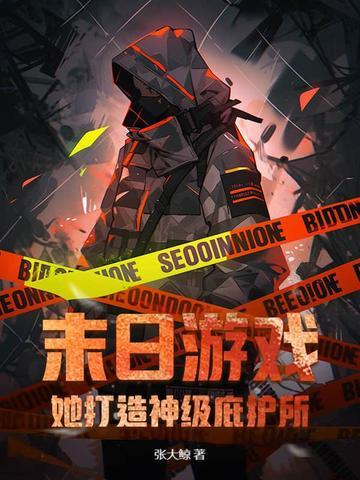 第3章末日游戏3