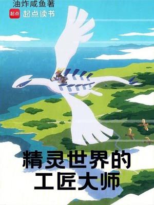 精灵世界的工匠大师TXT