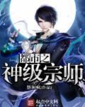 都市之神级宗师笔趣阁