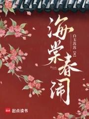 海棠春睡