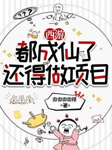 西游之我在天庭当官