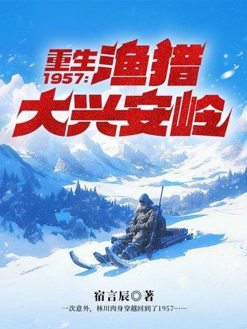 重生七零渔猎大兴安岭陈光阳