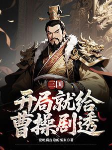 曹营十大谋士