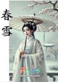 春雪 唐 韩愈翻译