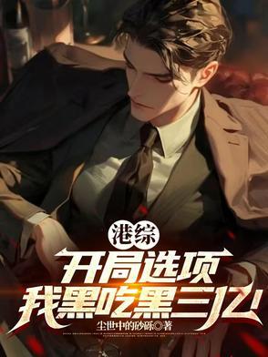 开局选择系统的