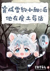 雪豹喂养幼崽