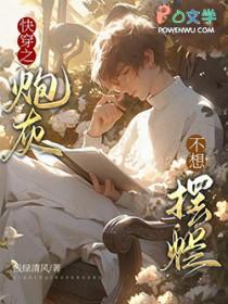 快穿之炮灰不炮灰