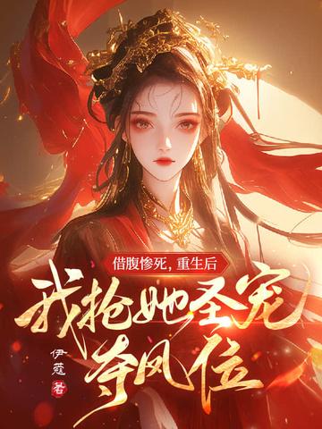 借腹的