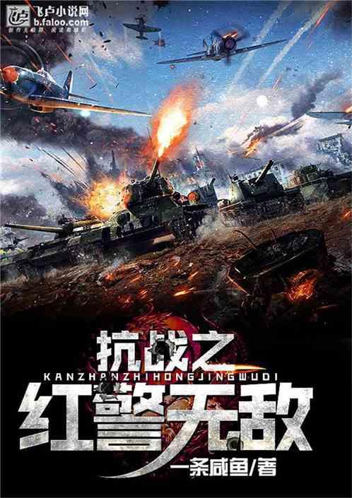 红警无敌免费阅读