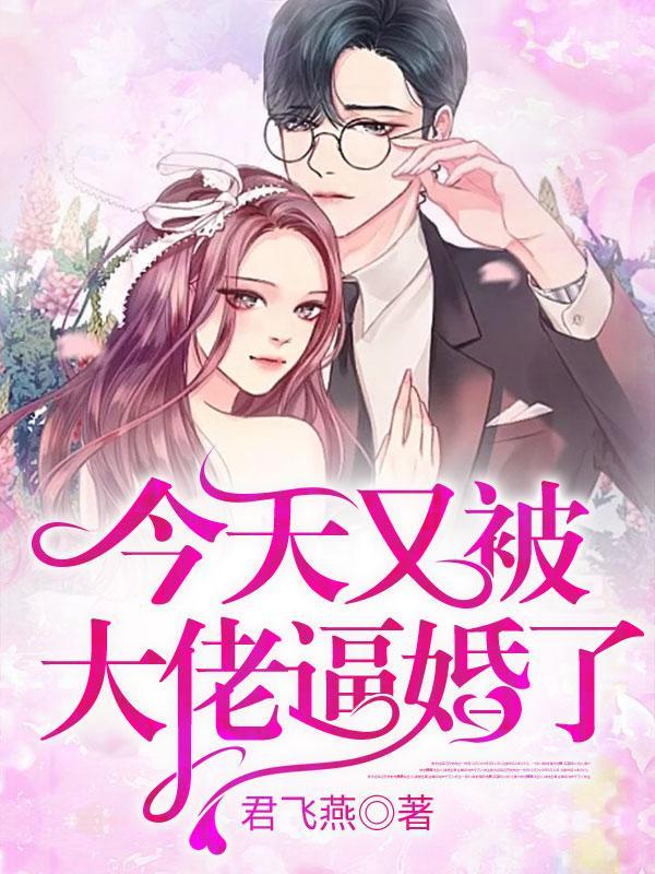 大佬今天又凶残了吗?笔趣阁