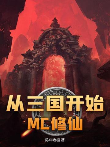 从三国开始免费