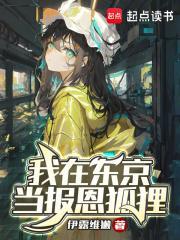 我在东京当和尚 笔趣阁