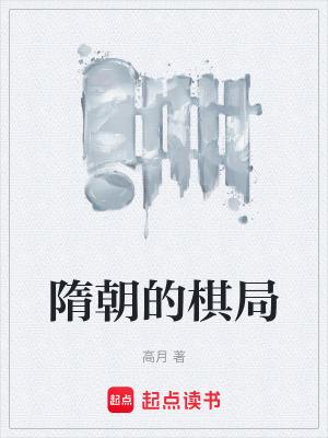 隋朝之前