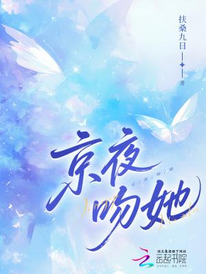 京夜吻她免费阅读霍景城
