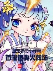 农家团宠