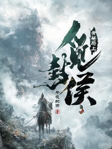 大夏第一暴君在线阅读