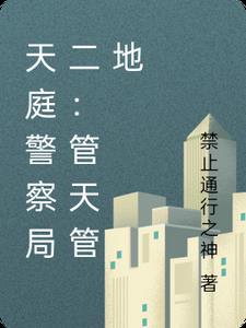 天庭天牢