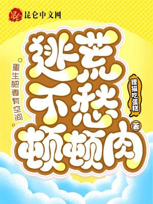 重生肥妻要上天免费阅读