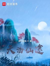 天海是哪里