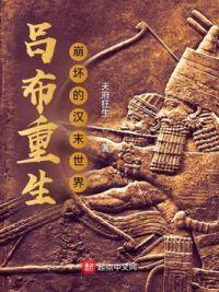 吕布重生在下邳的叫什么