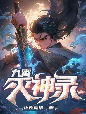 九霄神界