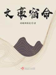文豪宿命蜉蝣闻朝道
