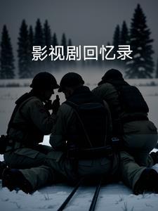 回忆影片
