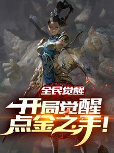 网游开局100000亿技能点