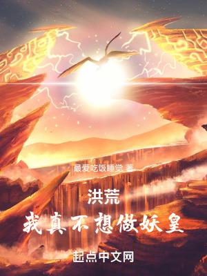 洪荒我帝俊要当无上天帝