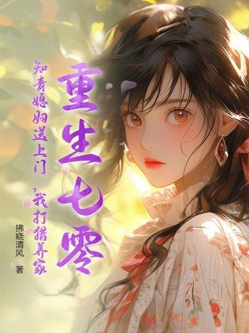 重生七零女知青