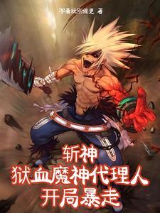 斩神刀怎么样