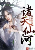 诸天仙侠