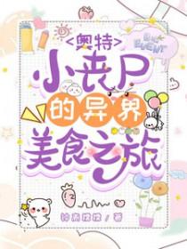 丧尸奥特曼图片
