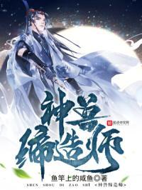 神兽召唤师 最新章节 无弹窗