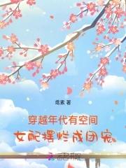 穿越年代女配
