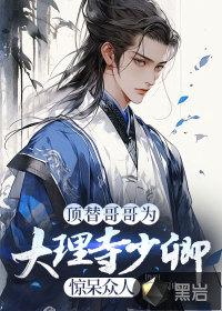 大理寺少卿能上朝吗