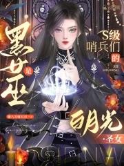 白女巫和黑女巫的区别