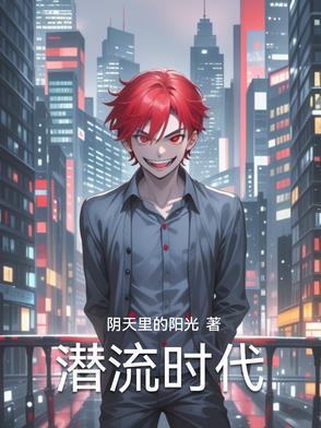潜流追踪筹备