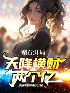 开局就是赌神